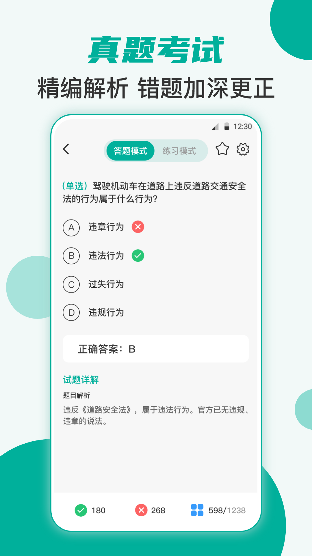 学车宝典v3.0.2截图2