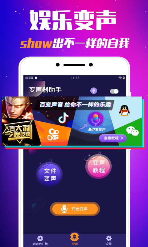 游戏变声器v2.5截图5