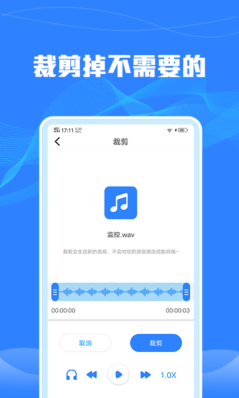 语音转文字识别截图2