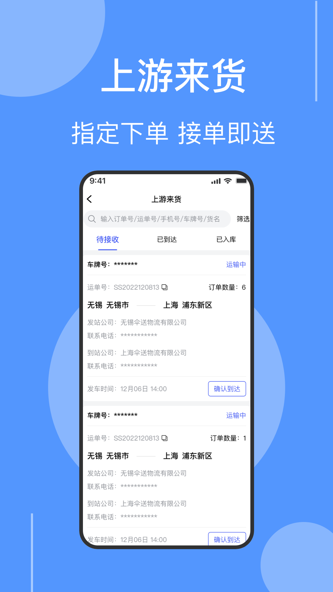 伞送物流v1.0.9截图4