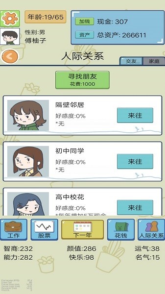 都市模拟人生截图2