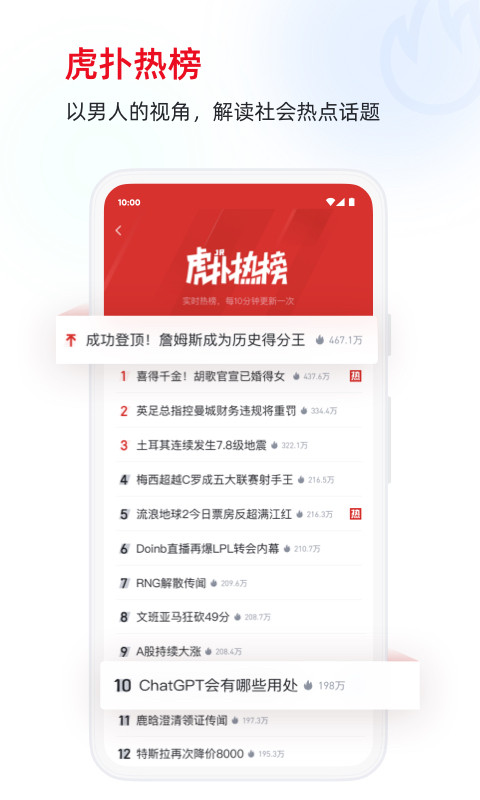 虎扑截图3