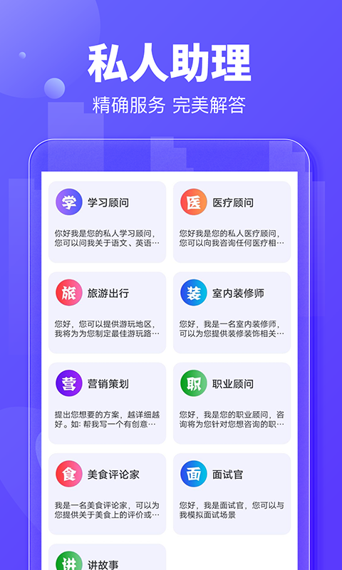 AI对话专家v1.0.4截图1