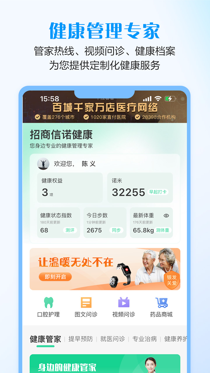 招商信诺v5.15.16截图2