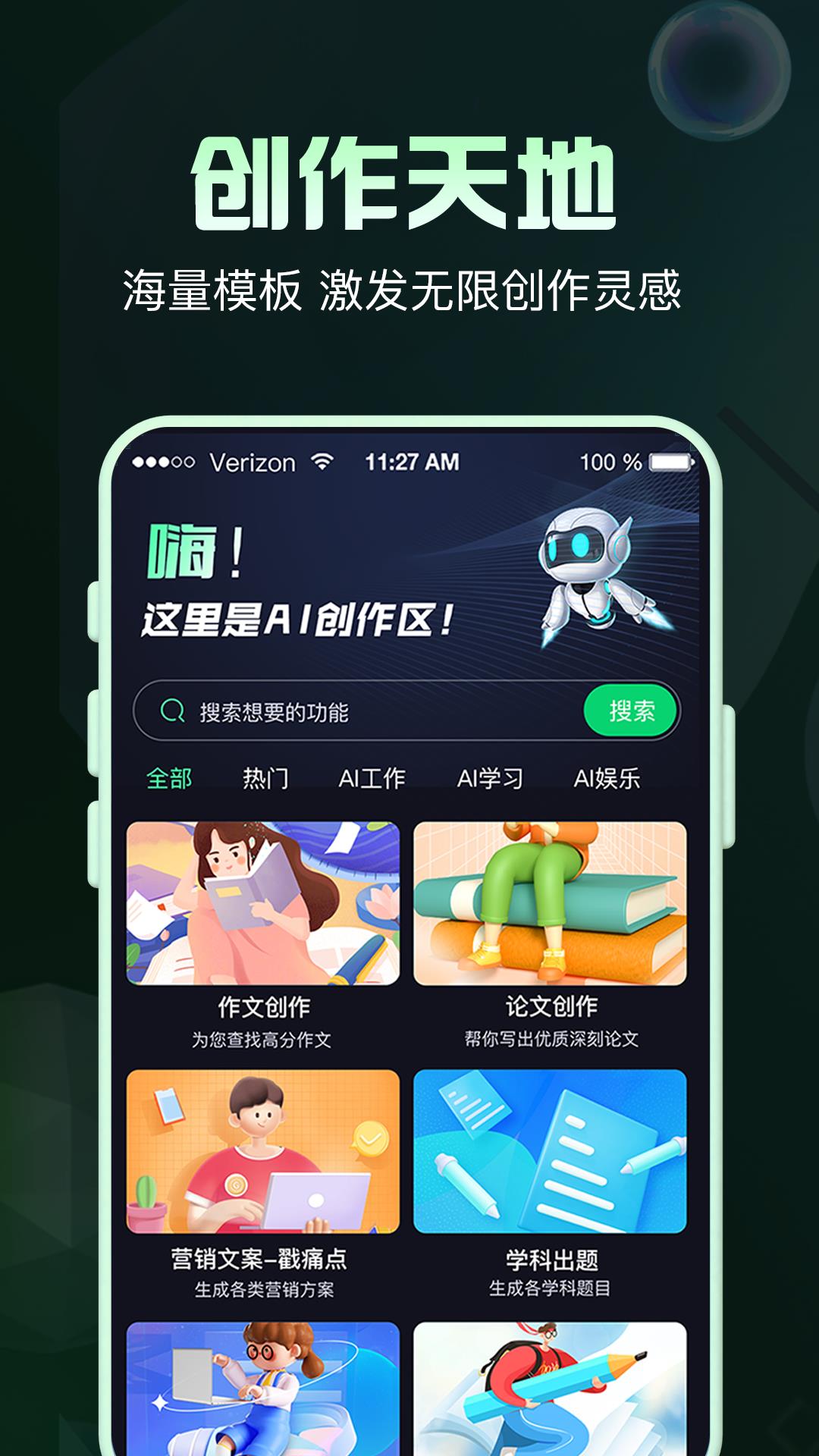 AI百科专家v1.0.4截图2