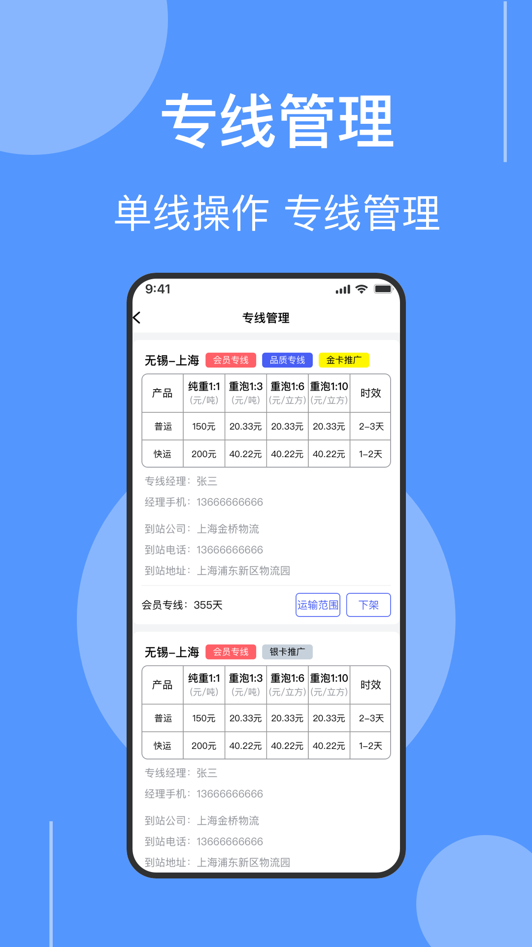 伞送物流v1.0.9截图2