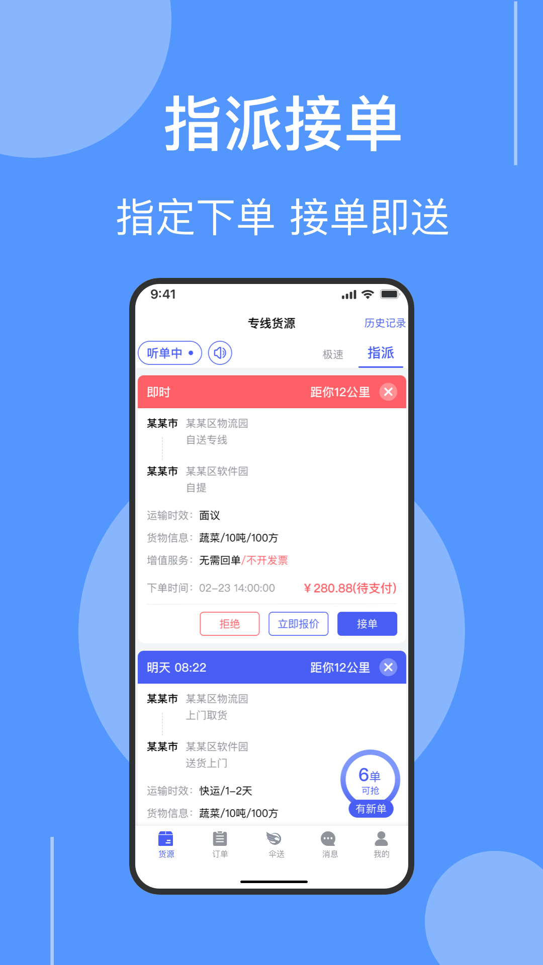 伞送物流v1.0.9截图3