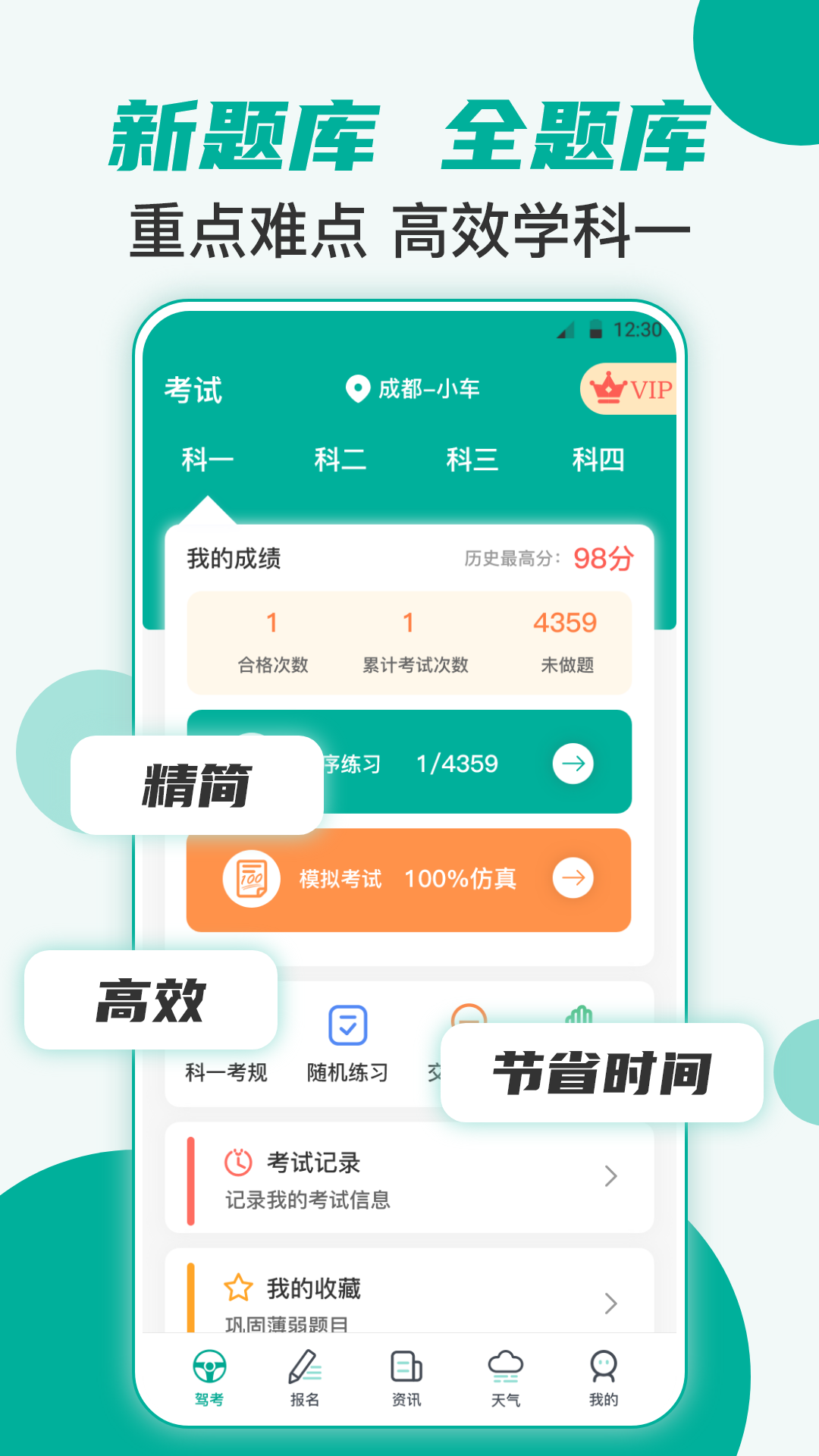 学车宝典v3.0.2截图4