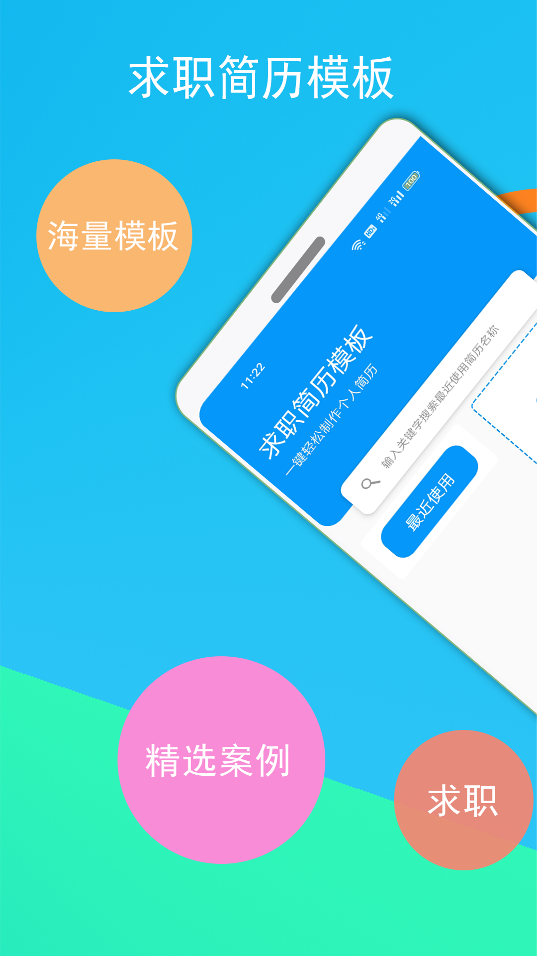 求职简历模板v3.2.11截图4