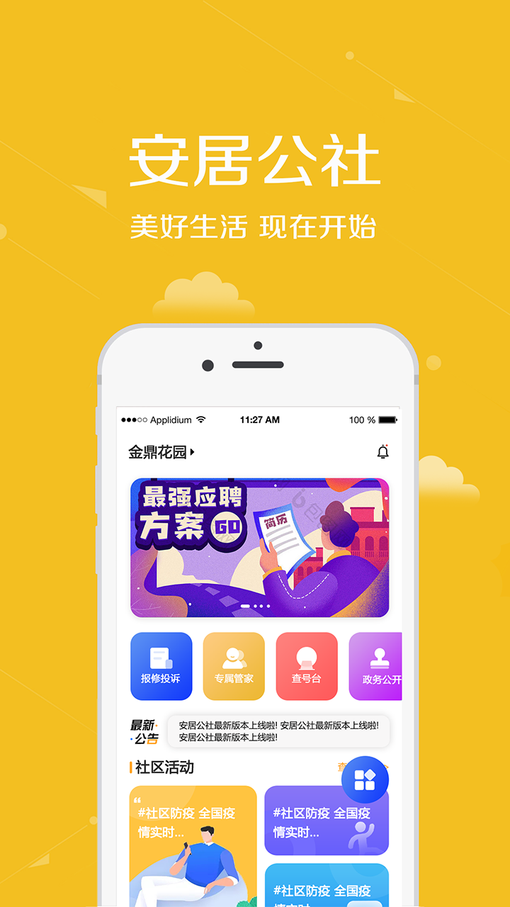 安居公社v3.32截图4