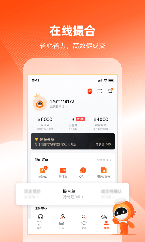 车易拍商户版v10.0.1截图1