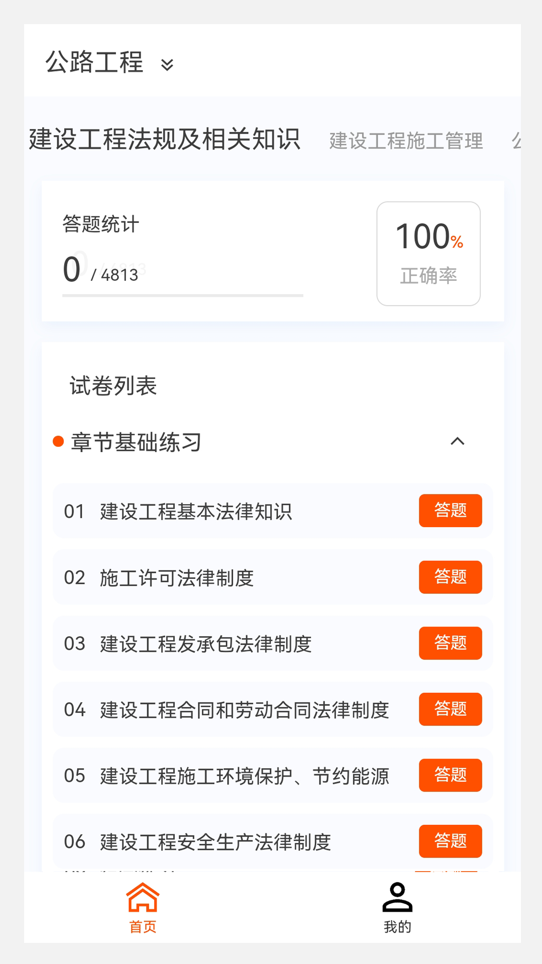 二级建造师新题库v1.0.3截图4