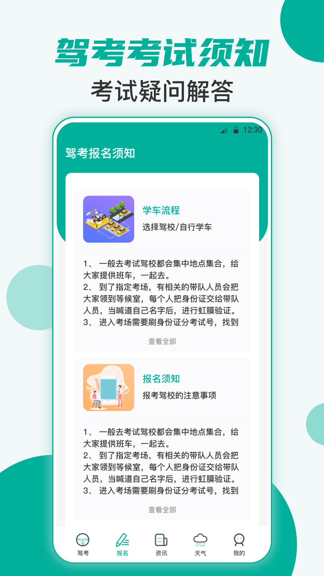 学车宝典v3.0.2截图1