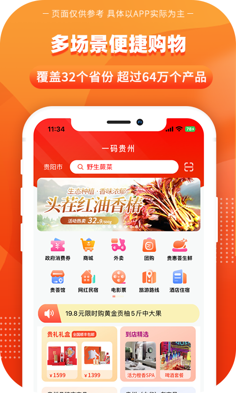 一码贵州v1.8.0.0截图5