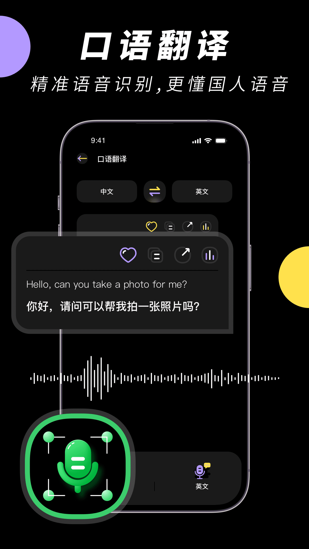 中英文翻译v1.0.0截图3