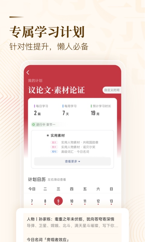 纸条v6.0.16截图1