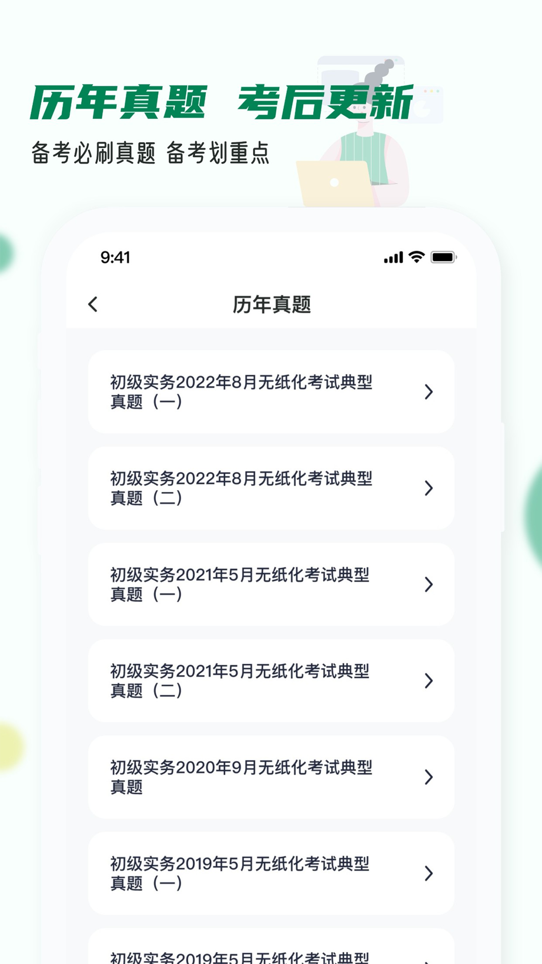 会计职称小牛题库v1.0.1截图3