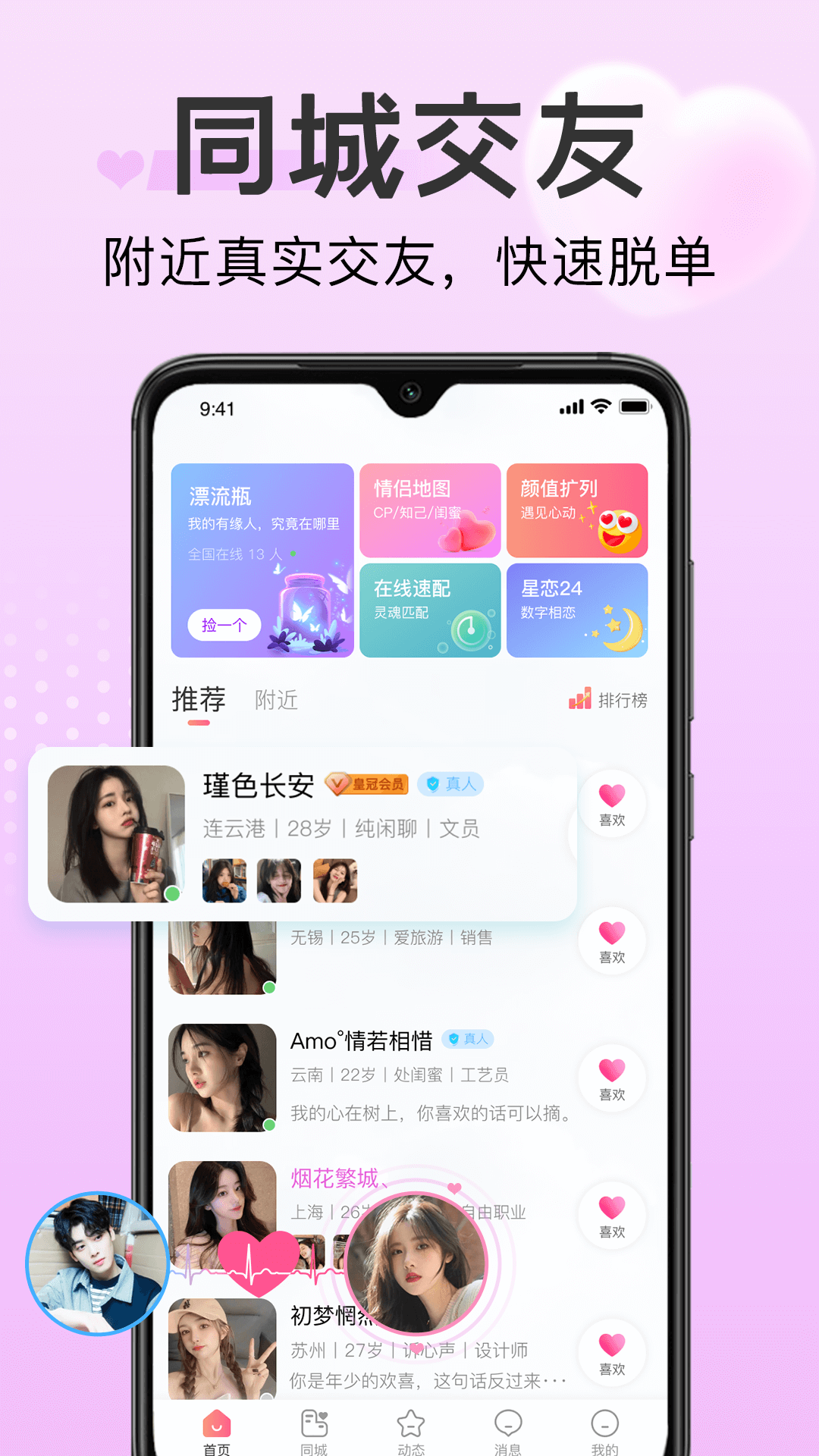 探心陌聊v1.0.2截图3