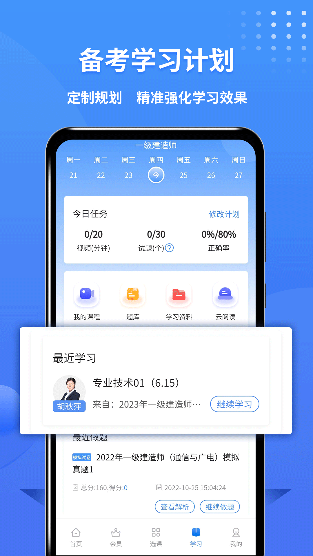 一级建造师助手v3.2.7截图1