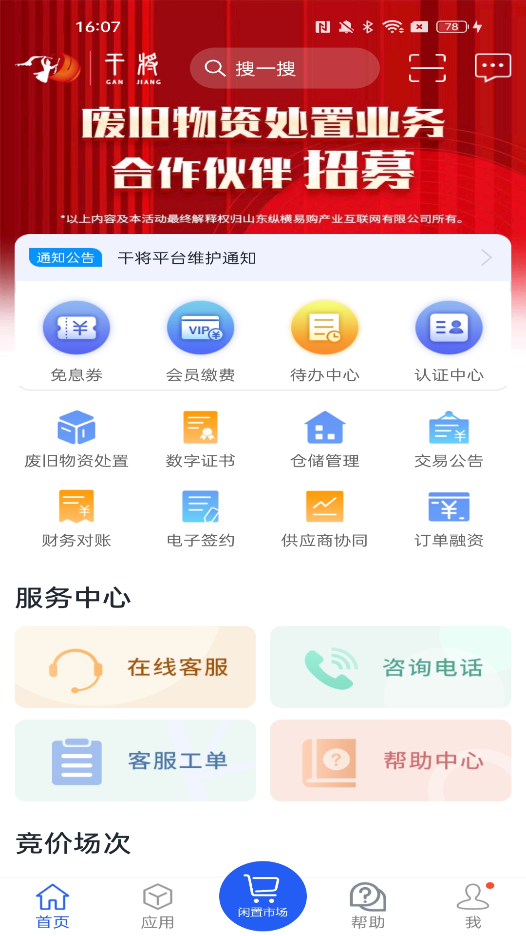 干将v11.8截图4