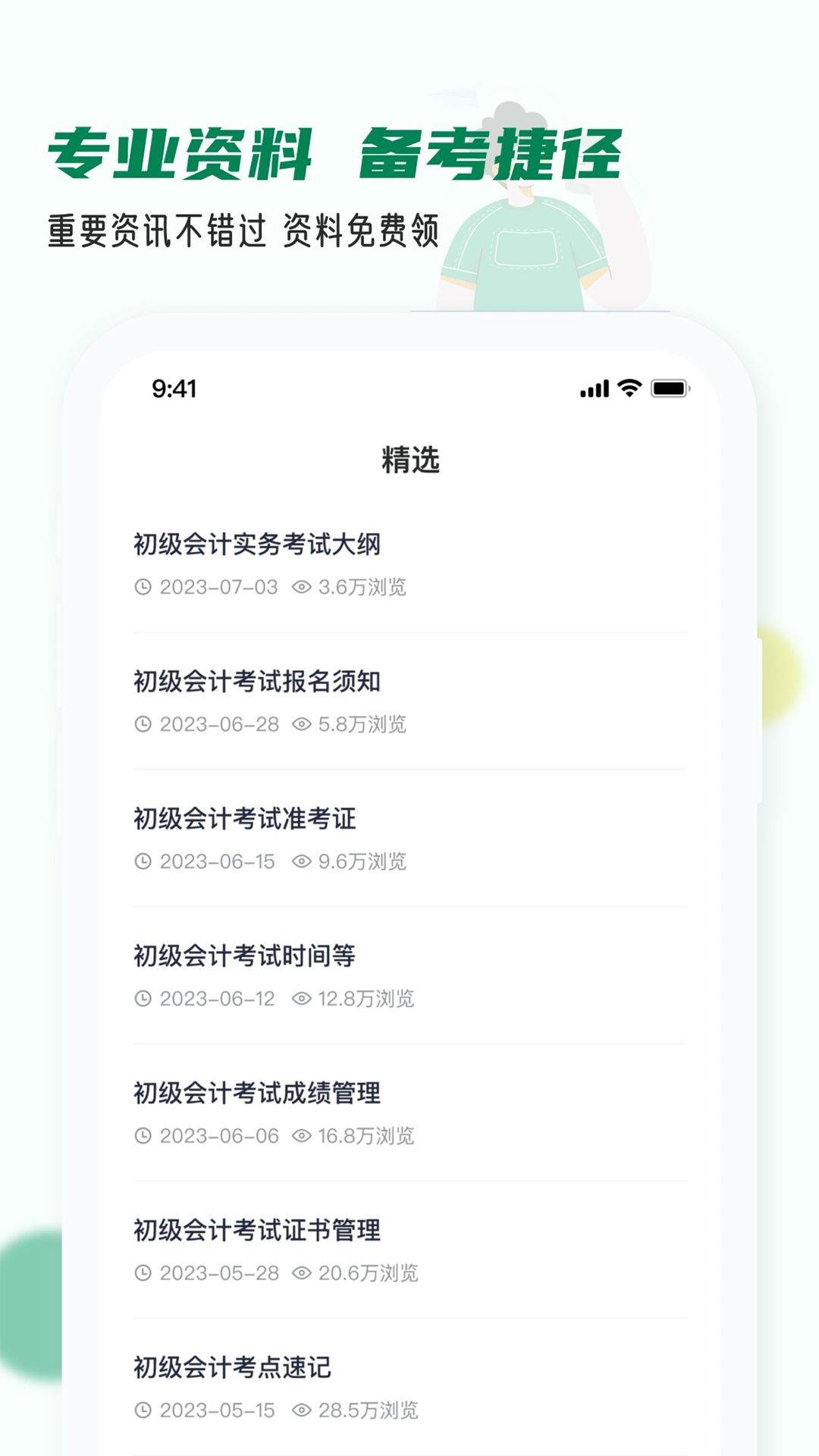 会计职称小牛题库v1.0.1截图1