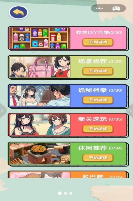 收纳解除强迫症截图2