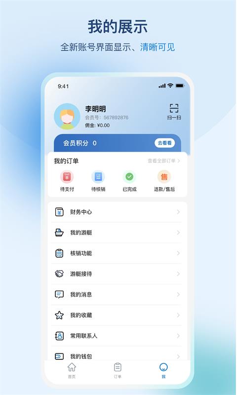 游艇管家v2.2.1截图1