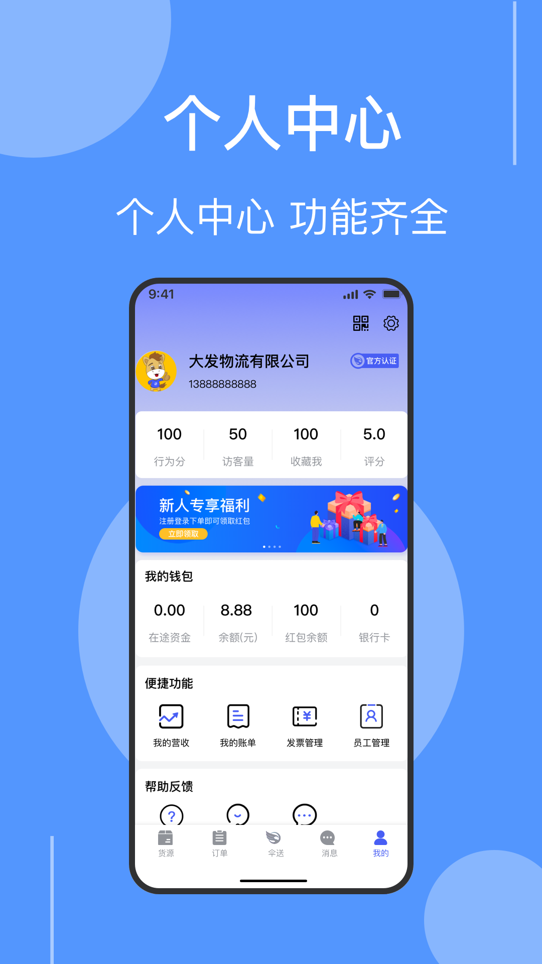 伞送物流v1.0.9截图1