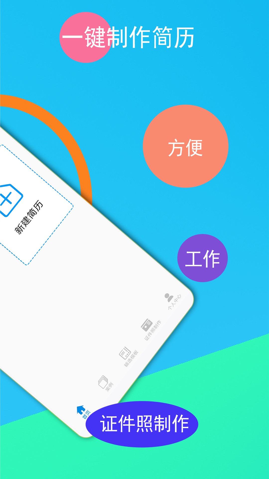 求职简历模板v3.2.11截图3