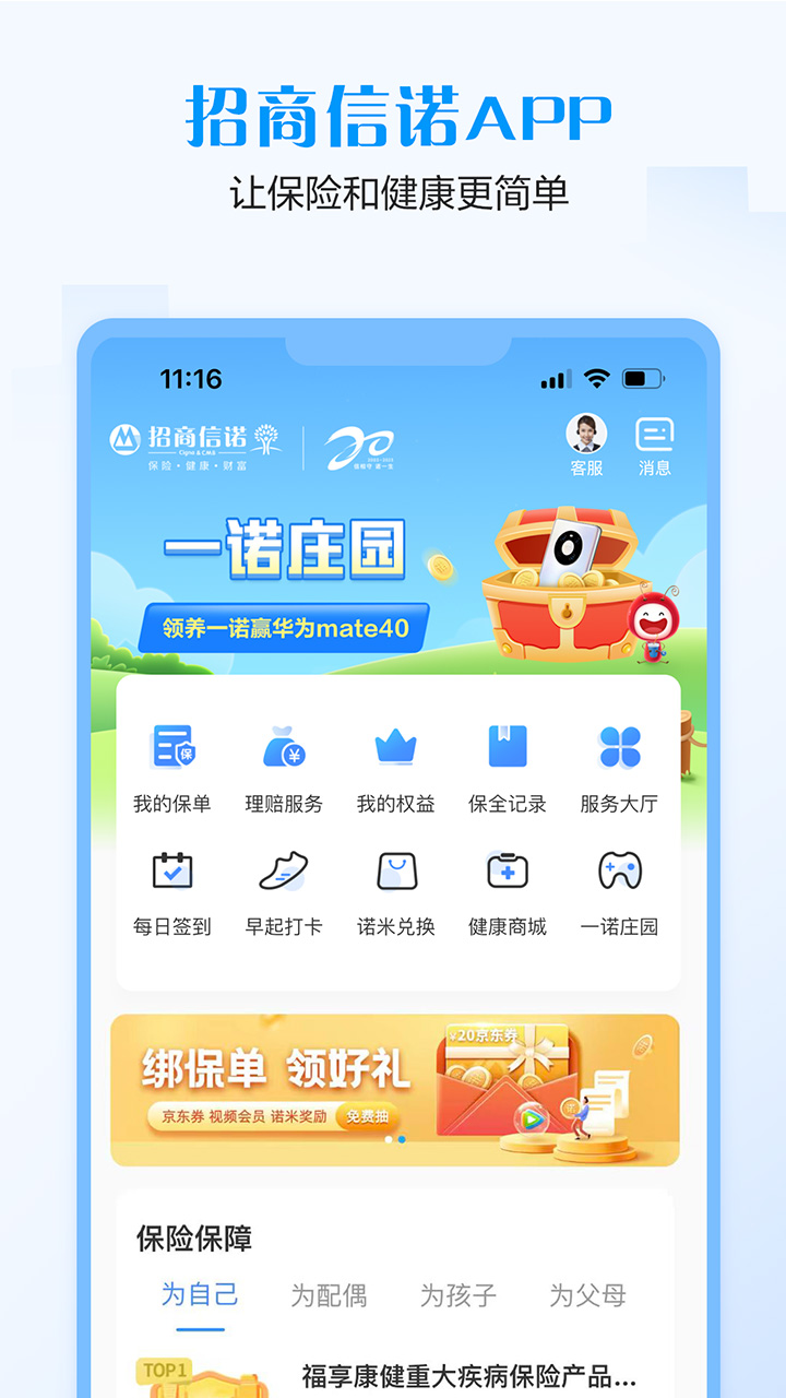 招商信诺v5.15.16截图5