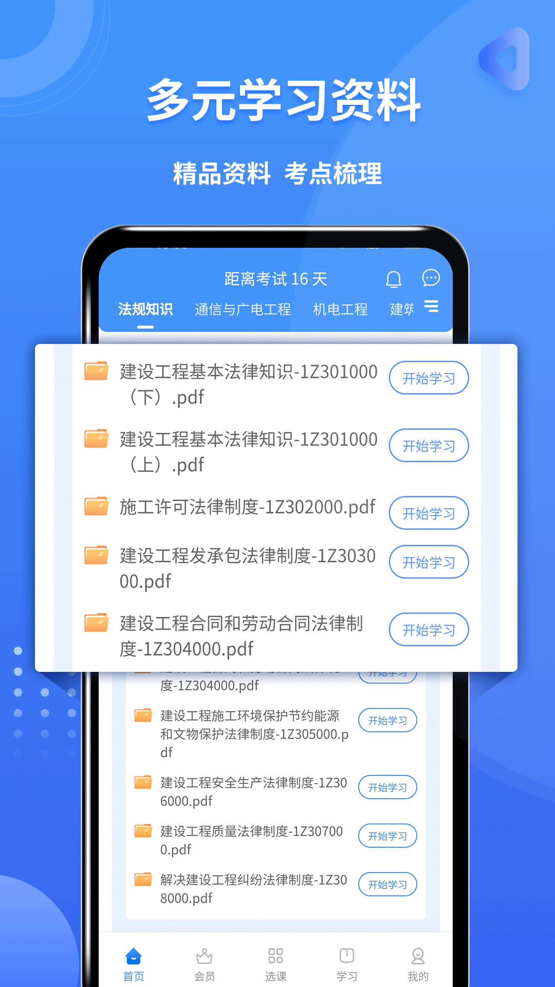 一级建造师助手v3.2.7截图3