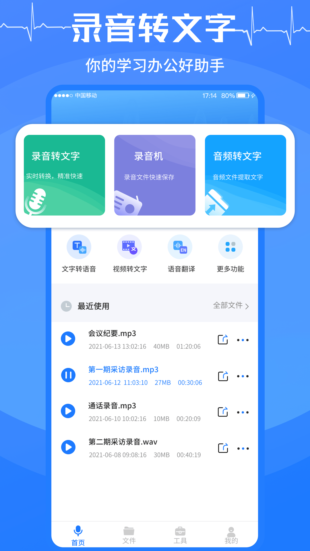 录音转文字v3.2.6截图5