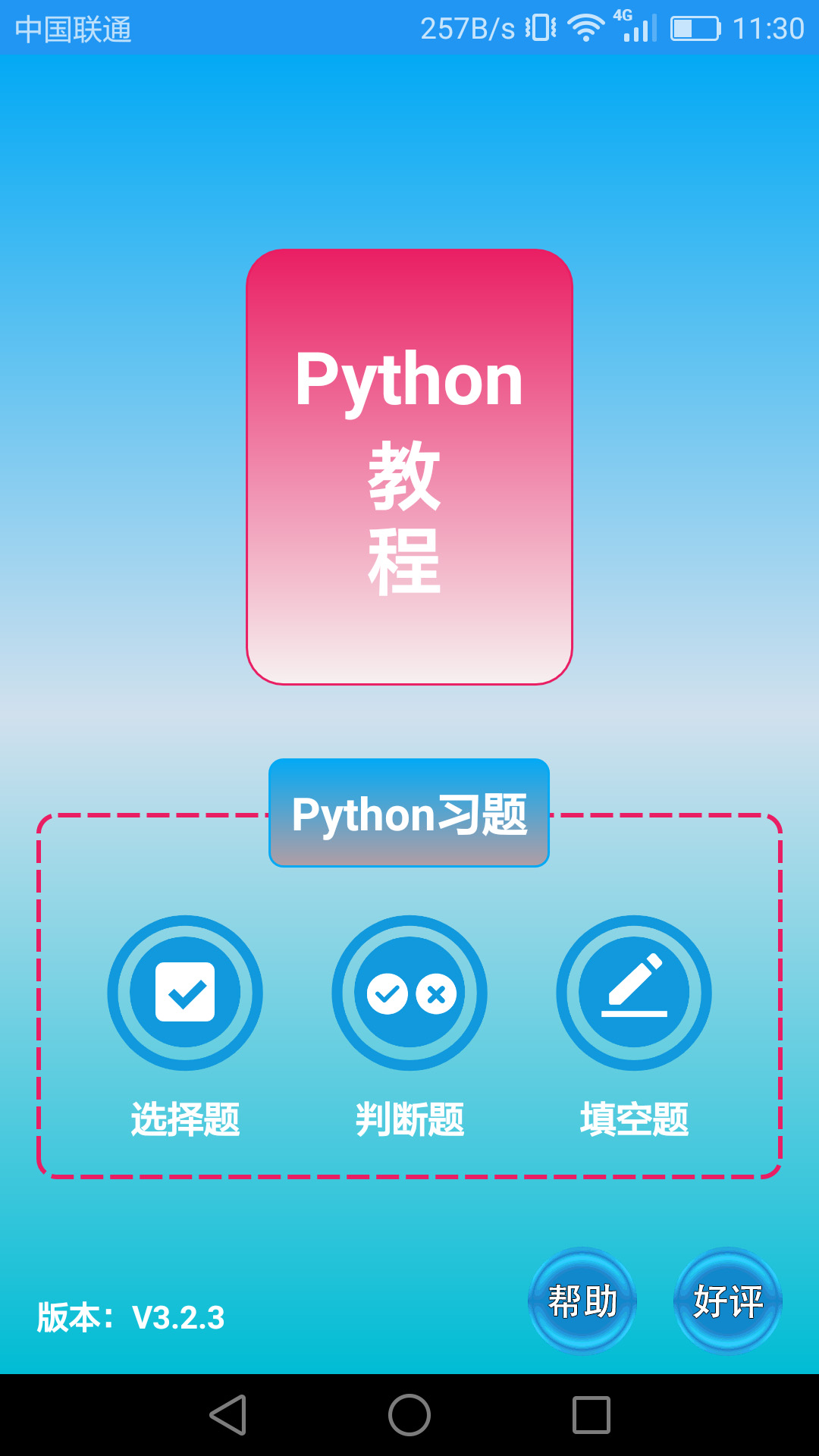 Python语言学习v3.3.0截图4