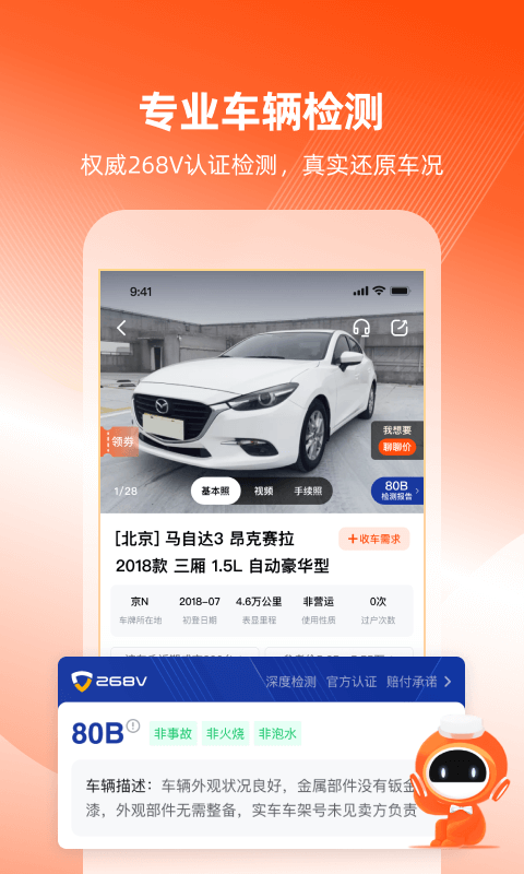 车易拍商户版v10.0.1截图2