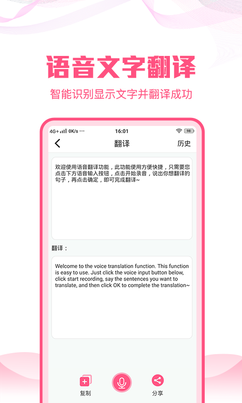 语音文字转换大师截图2