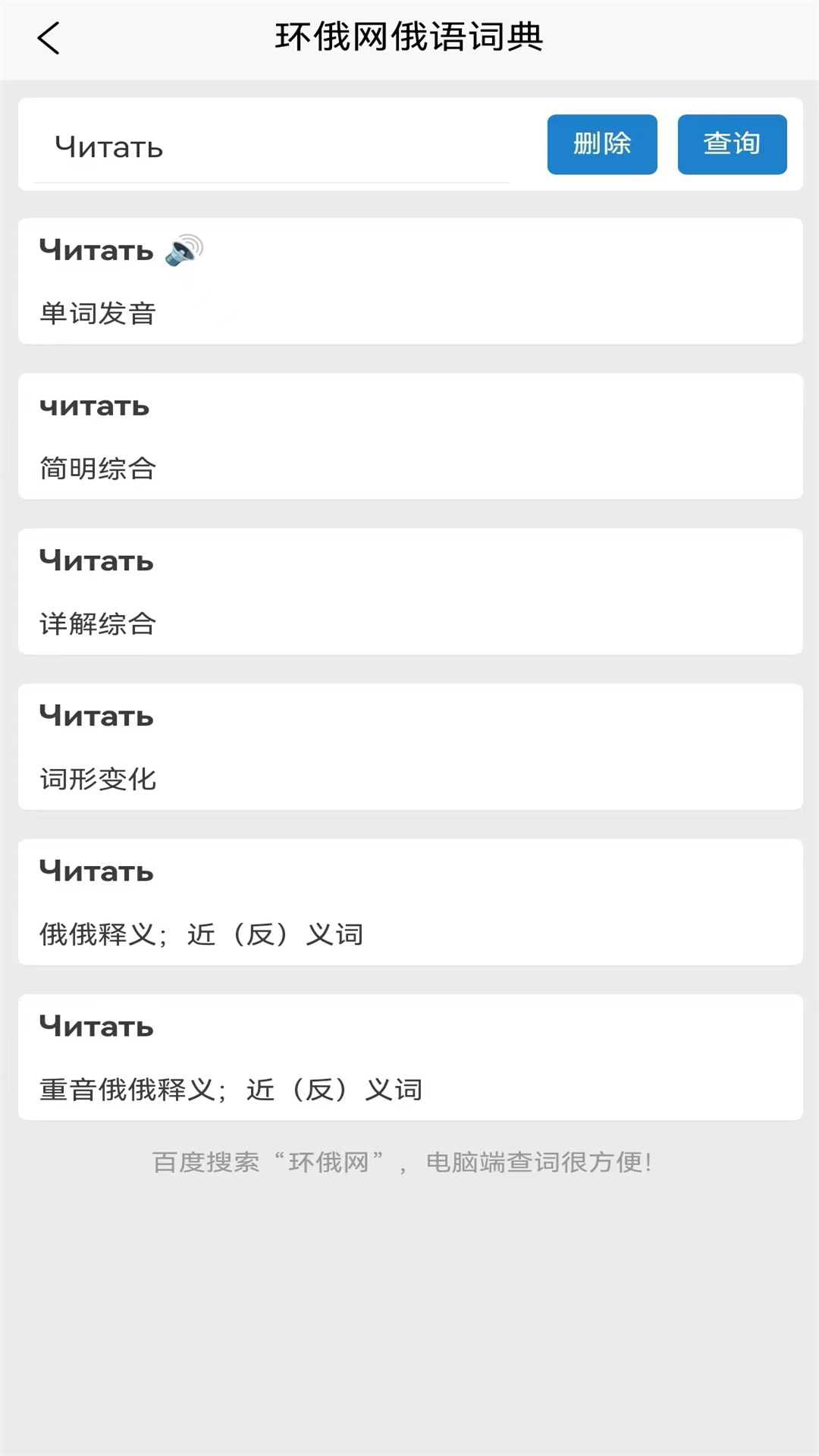 环俄网俄语词典v1.3.10截图4