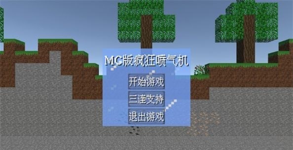 MC喷气机截图2