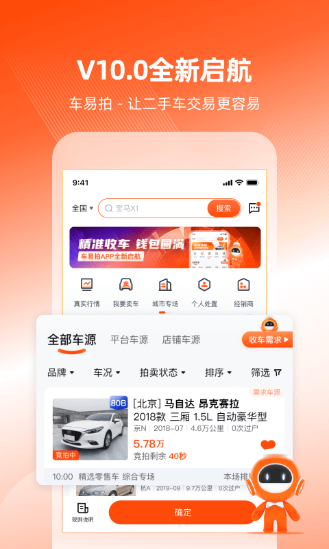 车易拍商户版v10.0.1截图5