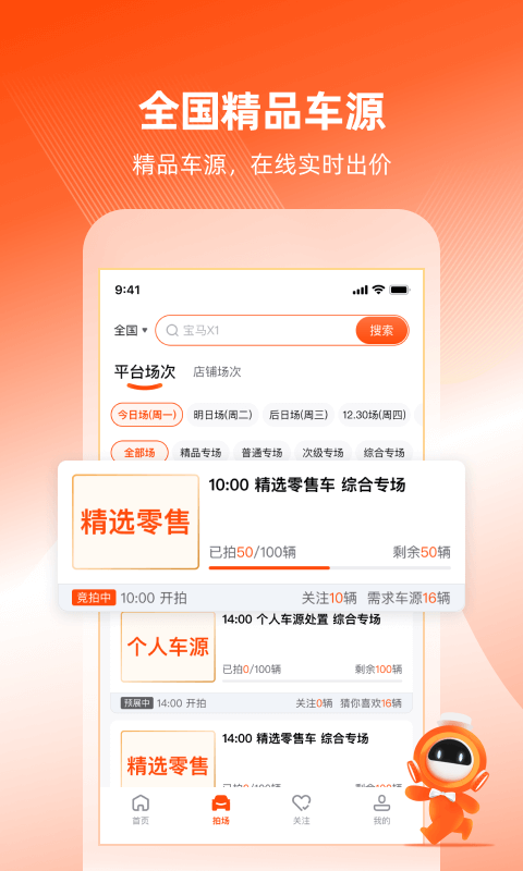 车易拍商户版v10.0.1截图3