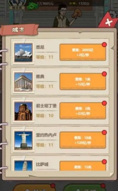 大叔创业记截图1