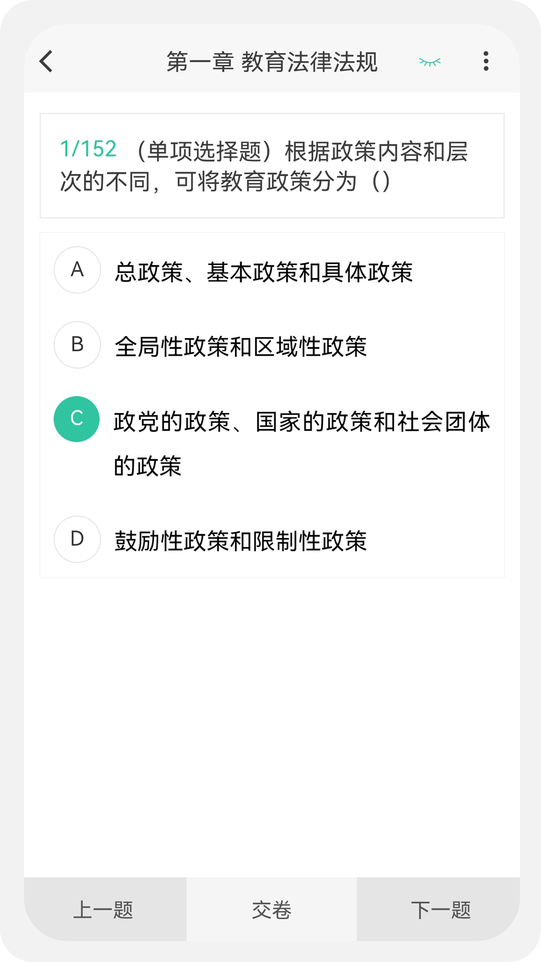 教师资格原题库v1.0.6截图1