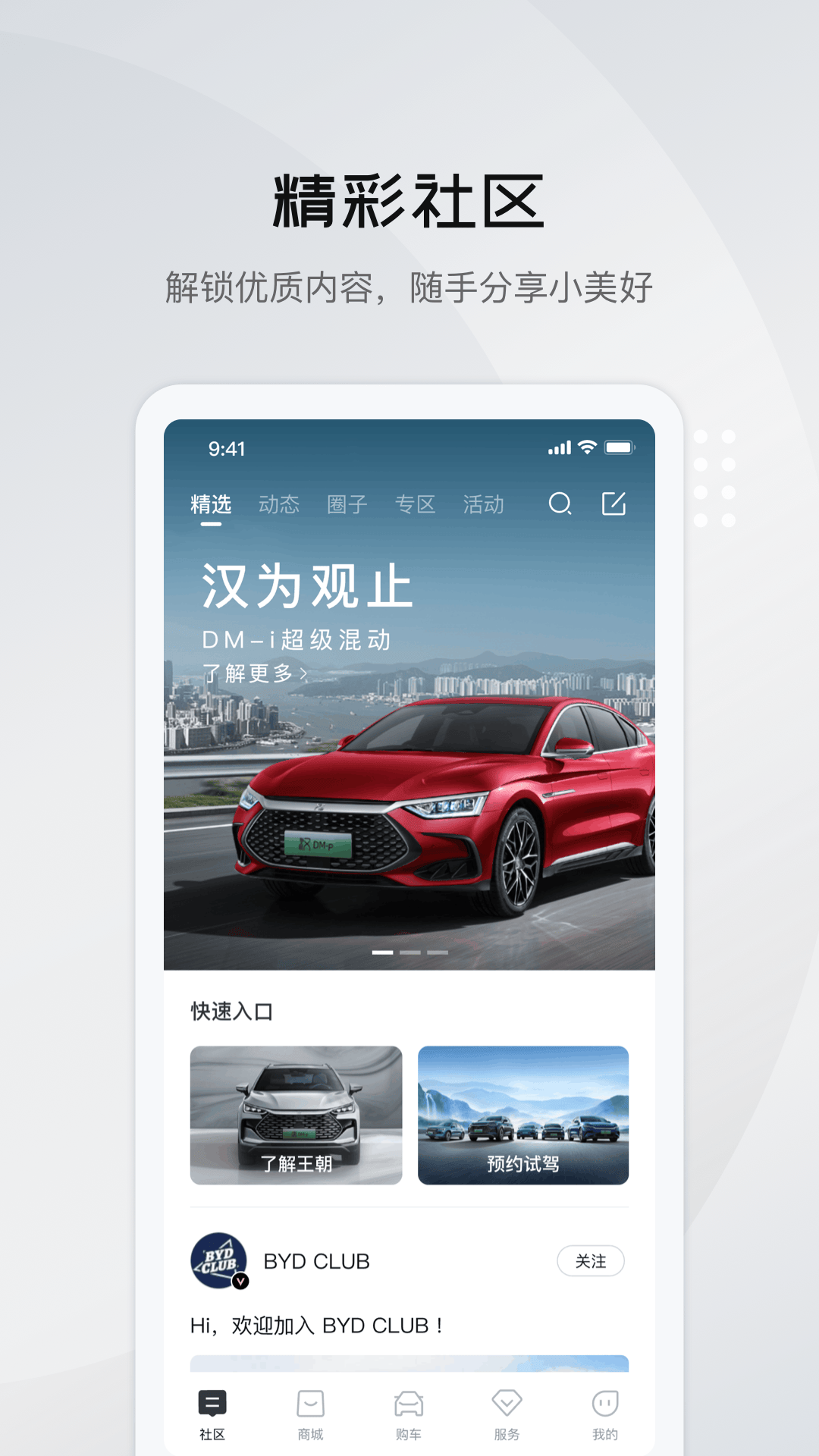 比亚迪王朝v7.3.1截图3