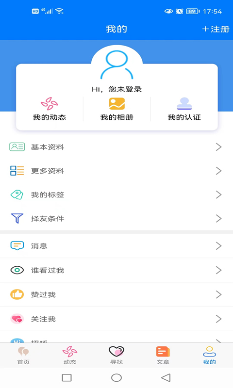 久久爱情v1.1.6截图4