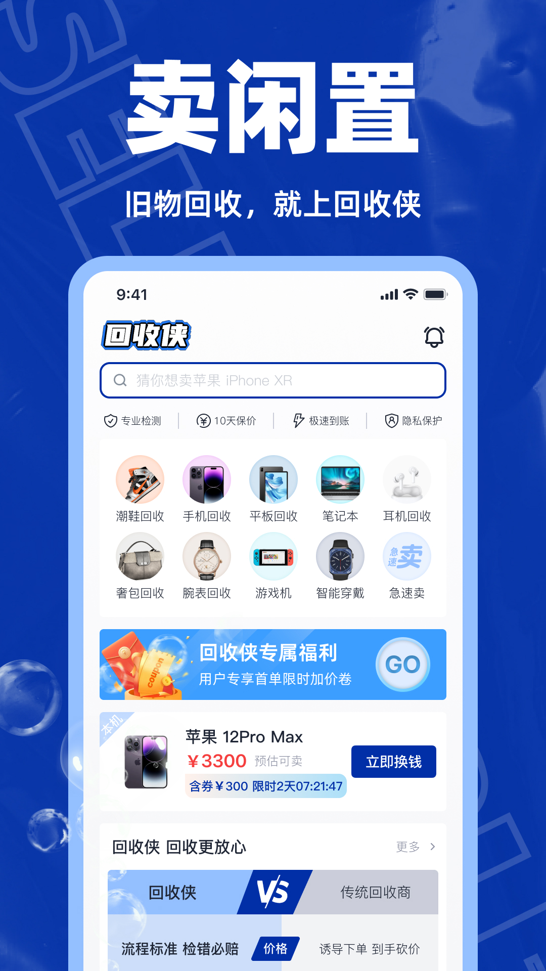 回收侠v1.1.5截图4