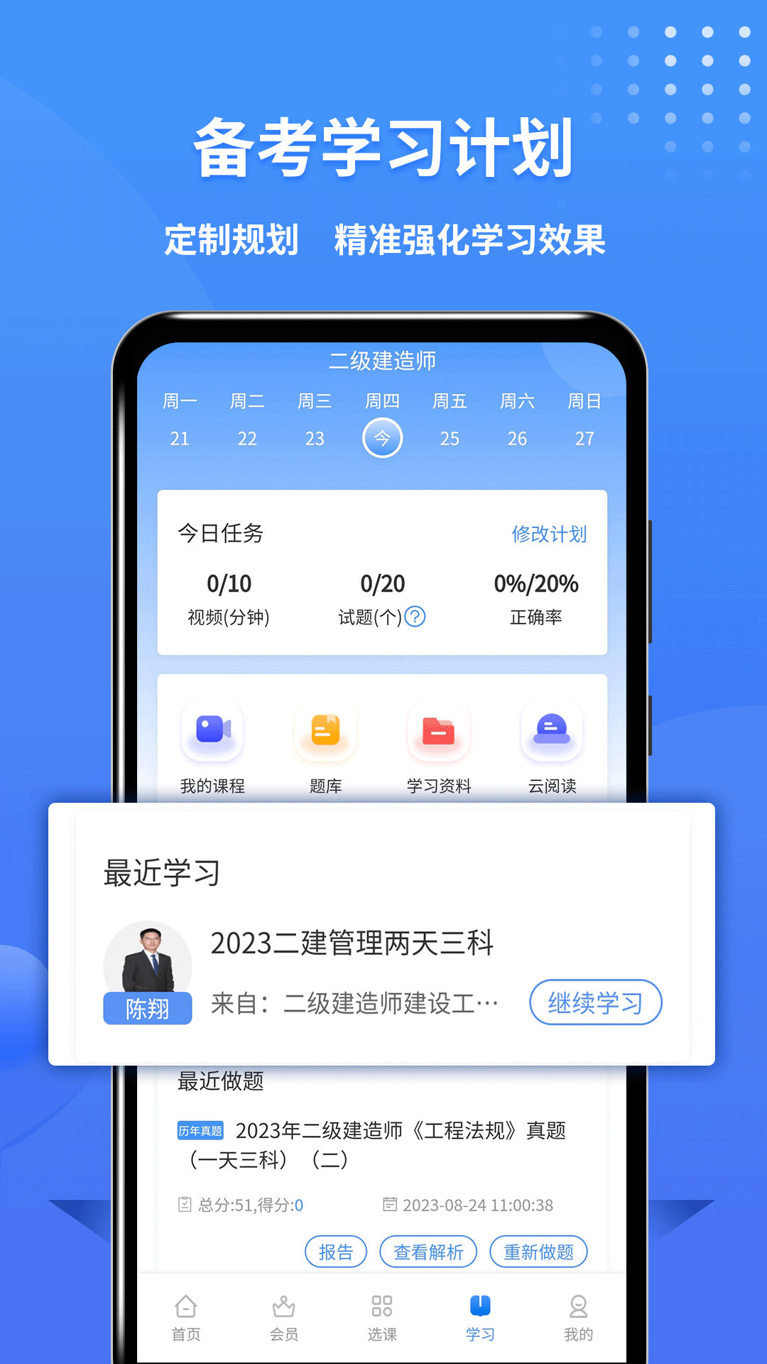 二级建造师助手v3.2.7截图1