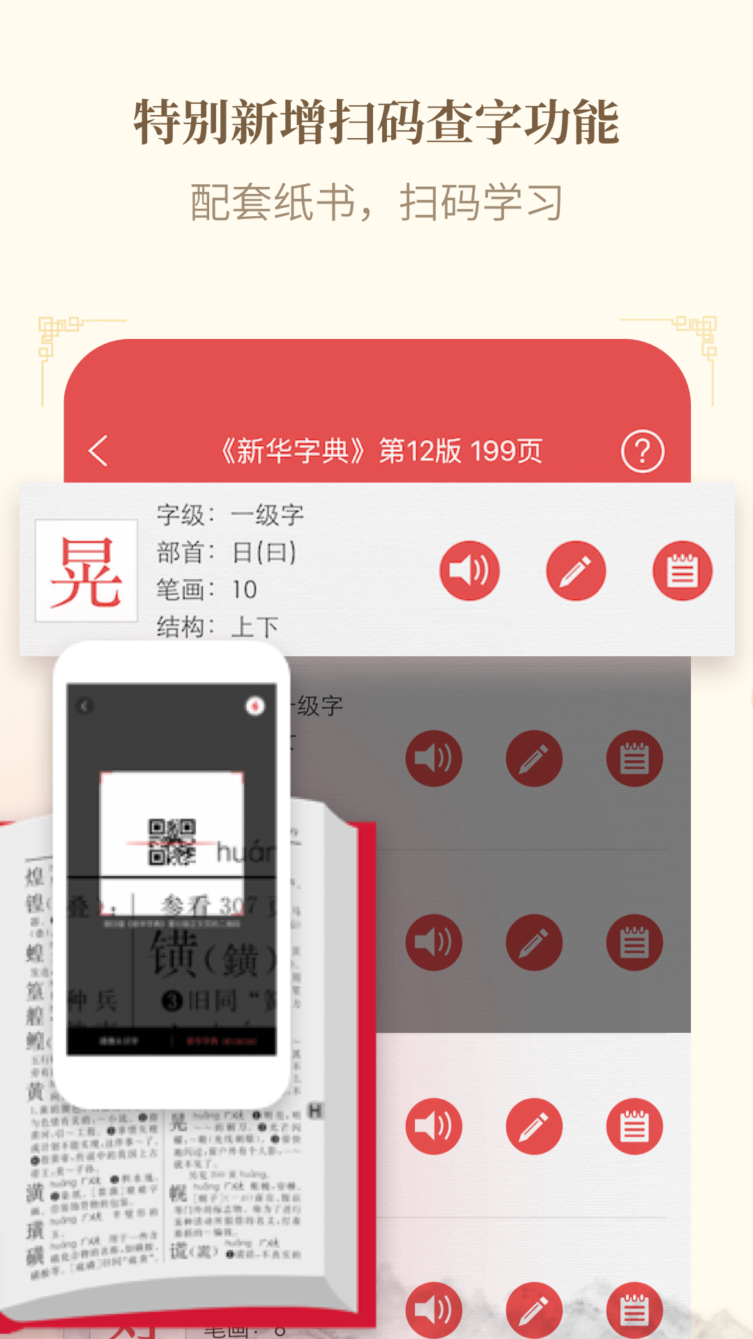 新华字典v3.0.18截图2