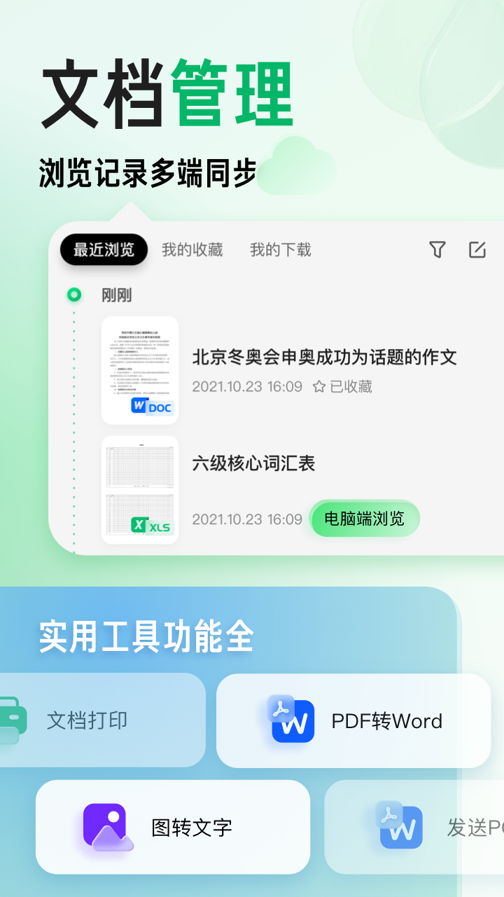 百度文库v8.2.62截图1