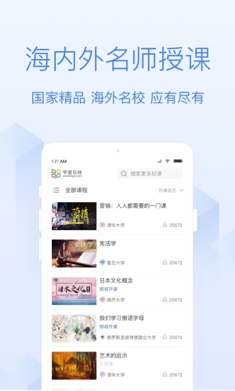 学堂在线v4.4.13截图3