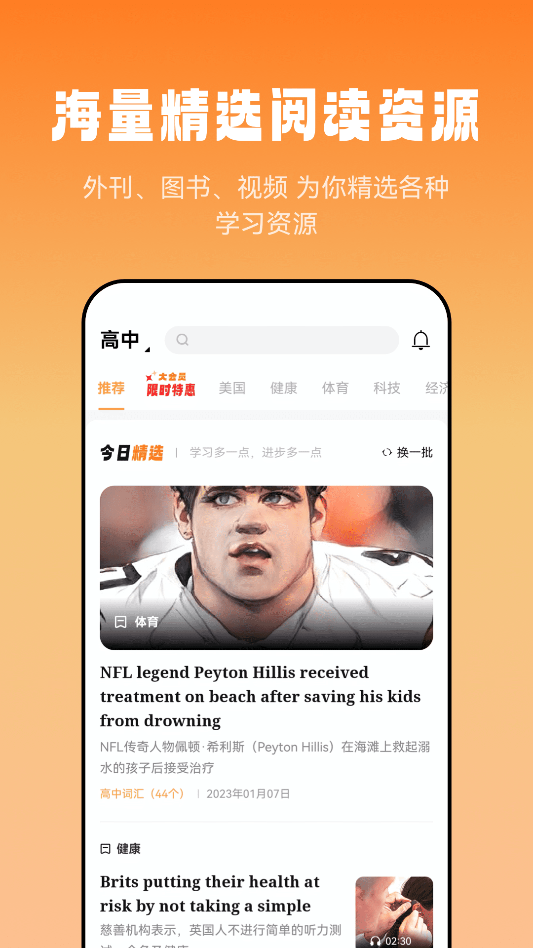 莱特英语阅读听力v1.0.7截图1