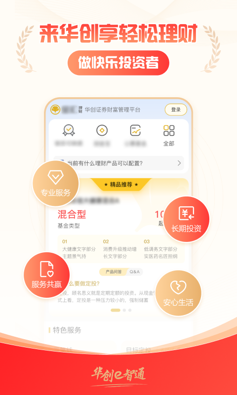 华创e智通v4.0.1截图4